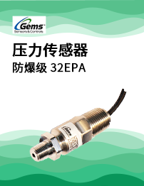 压力传感器-防爆级