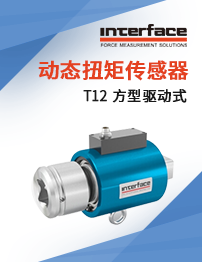 T12-动态扭矩传感器