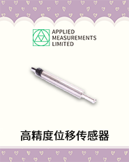 高精度位移传感器