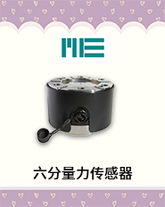 六分量力传感器