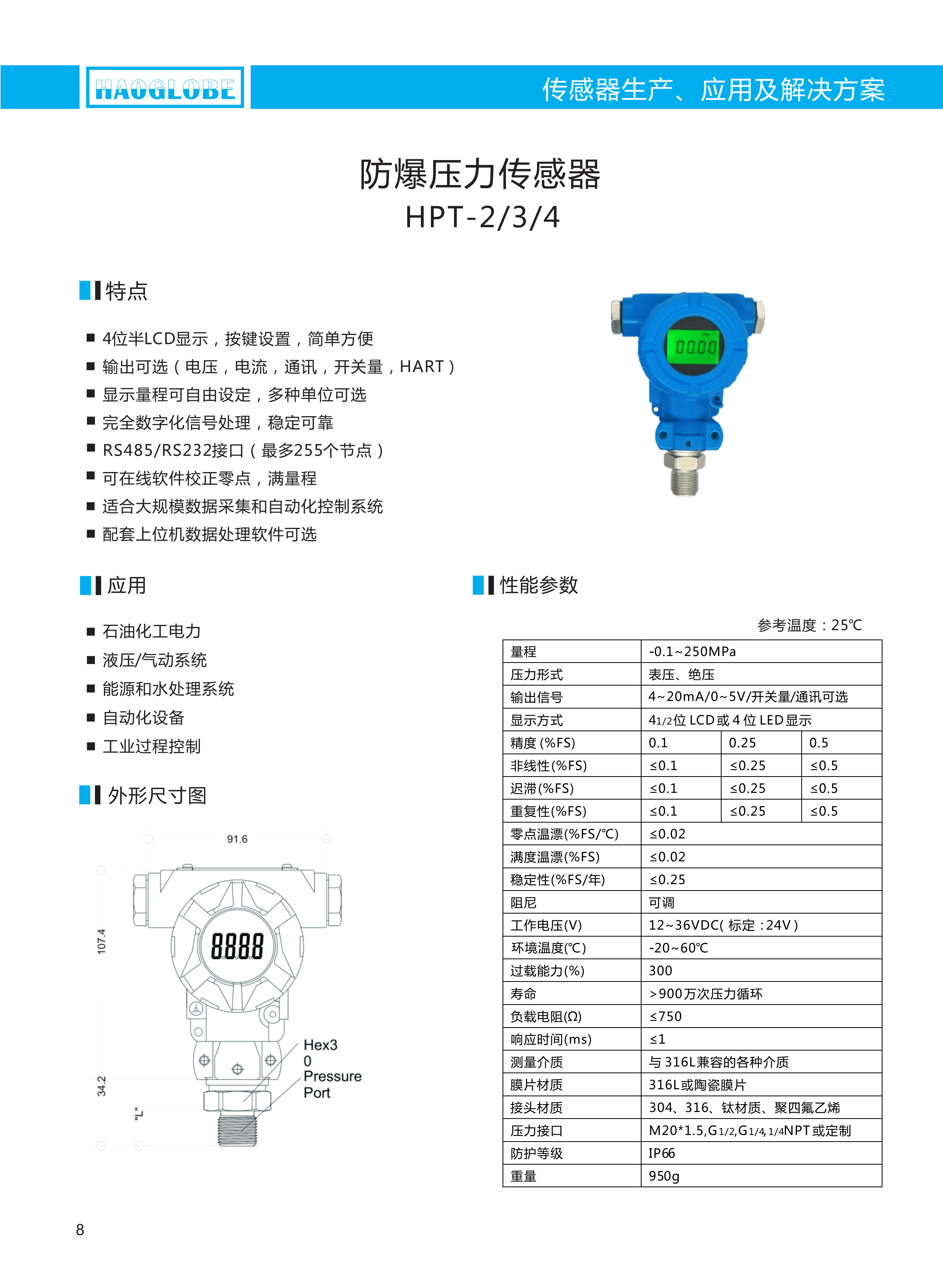 抗电磁干扰，适合恶劣环境，防腐蚀能力强