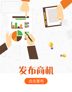 发布商机
